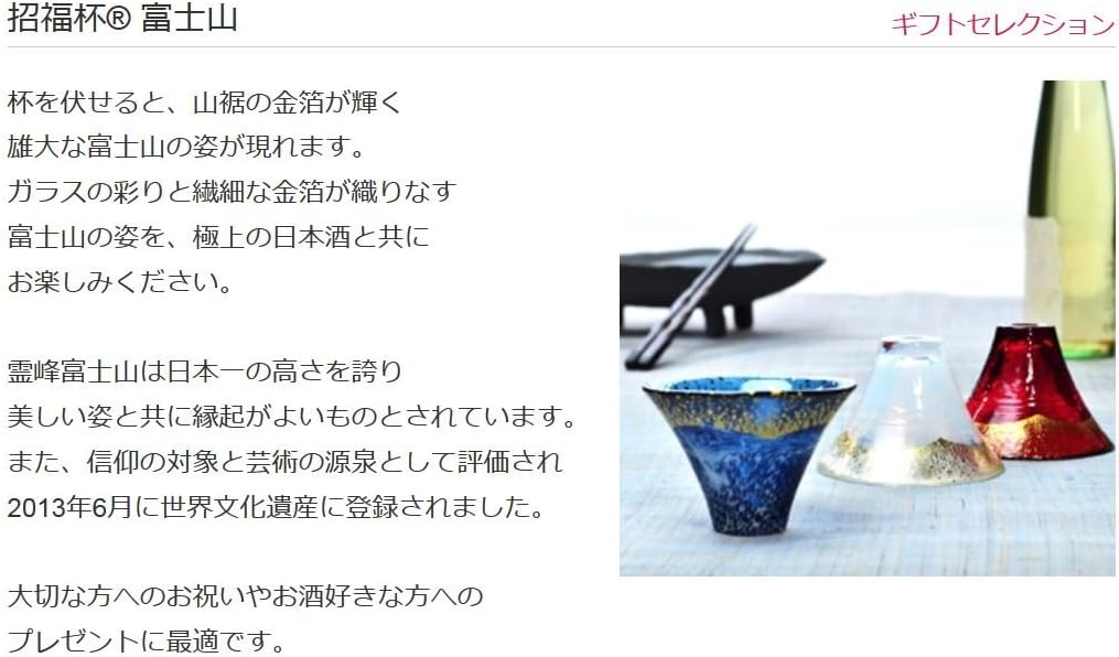 富士山清酒杯 - SHOFUKUHAI 透明金