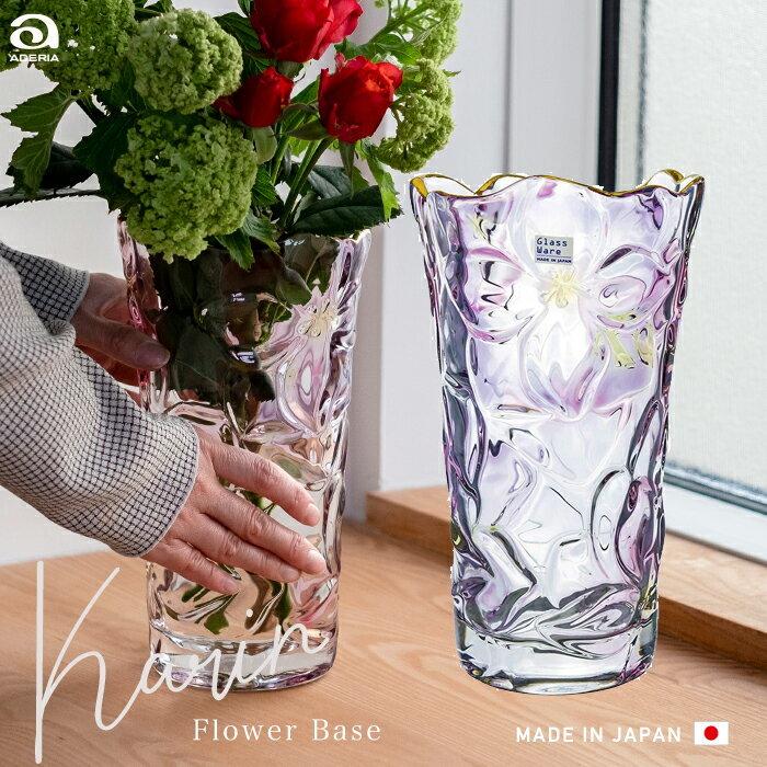 Cystal Glass Vase 9.3" - Made in Japan