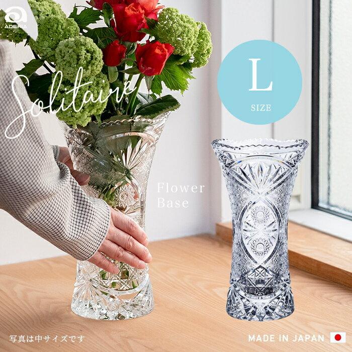 Cystal Glass Vase 9.4" - Made in Japan