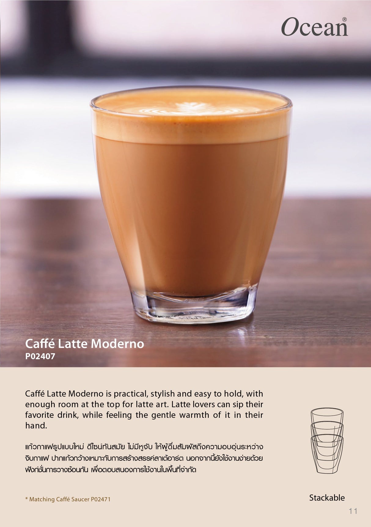 Caffee Premio Latte Moderno 10oz | 280ml (Set of 6)