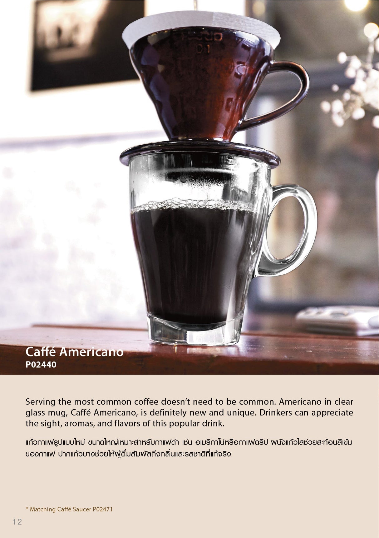 Caffe Premio Americano Glass 11.3oz | 335ml (Set of 6)